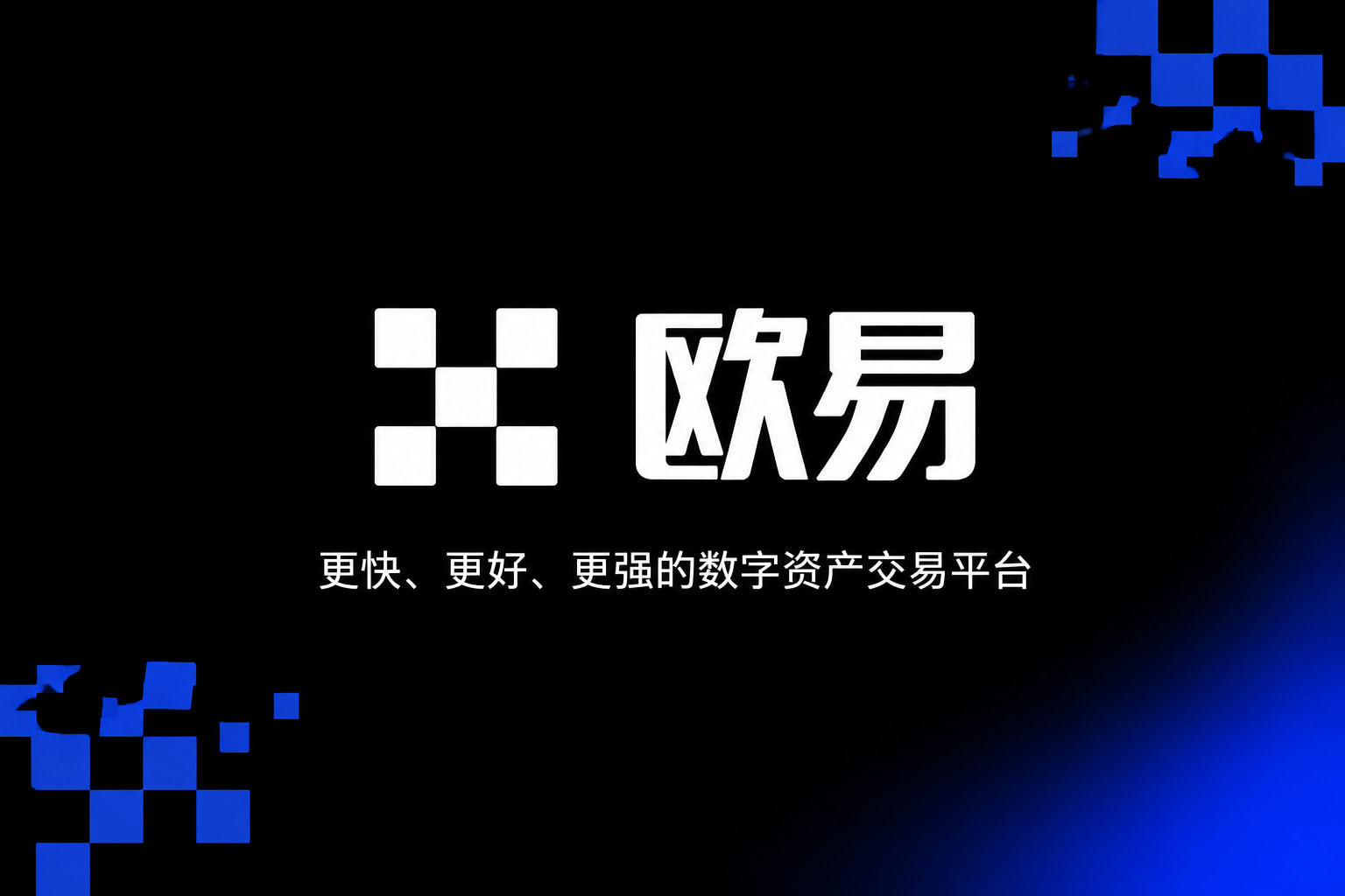 欧交易所app官网苹果交易界面展示